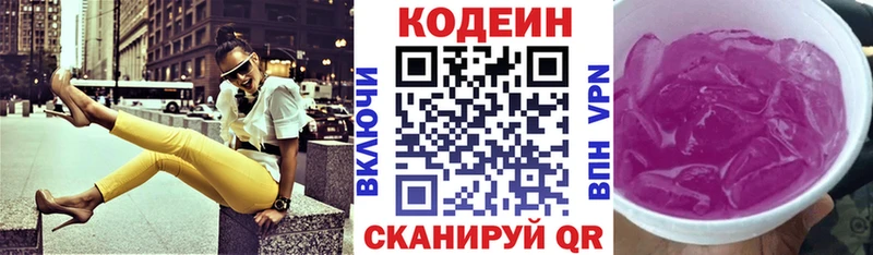 кракен как войти Петропавловск-Камчатский Кодеин напиток Lean (лин)